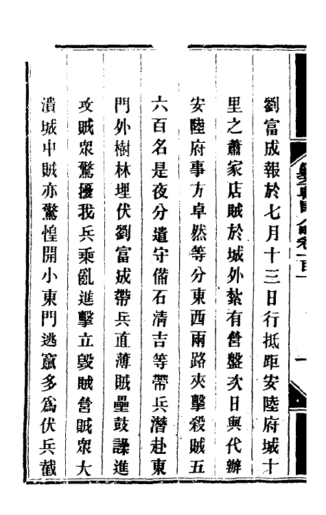 33986-钦定剿平粤匪方略八十五 (清)奕欣等撰.pdf_第3页