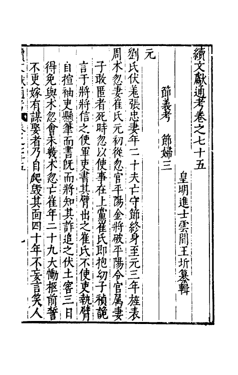 35700-续文献通考四十九 (明)王圻撰.pdf_第2页