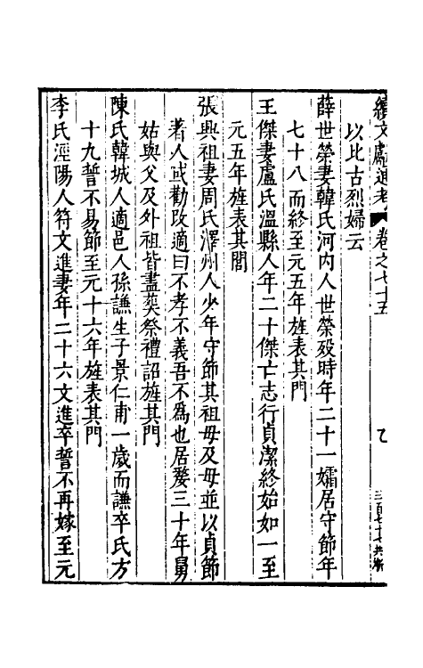 35700-续文献通考四十九 (明)王圻撰.pdf_第3页