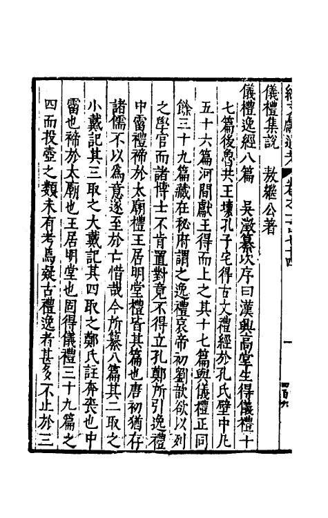 35793-续文献通考一百十二 (明)王圻撰.pdf_第3页