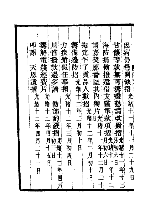 35051-丁文诚公奏稿二十七 (清)丁宝桢撰.pdf_第3页