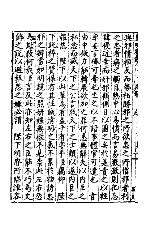 34324-皇明疏钞二十六 (明)孙旬辑.pdf_第3页