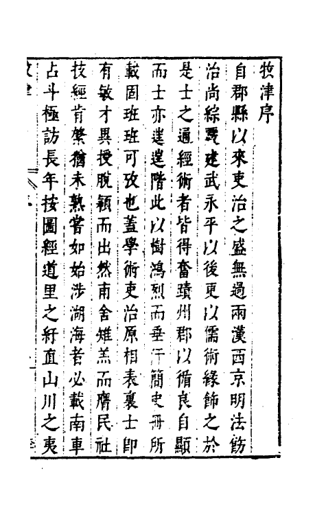 35533-牧津一 (明)祁承熯撰.pdf_第2页