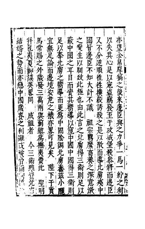 35758-续文献通考一百四十三 (明)王圻撰.pdf_第3页