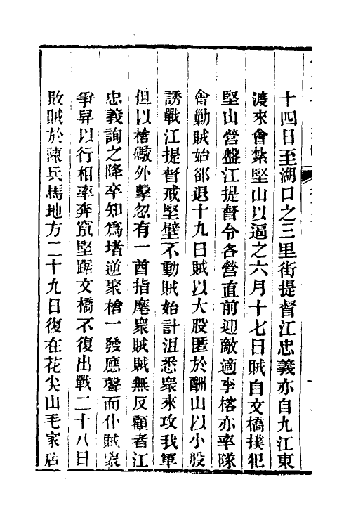 34234-平定粤匪纪略九 (清)杜文澜撰.pdf_第3页