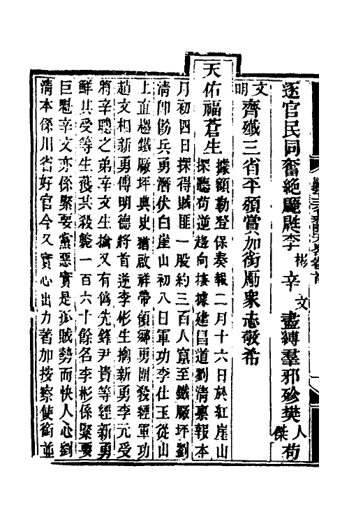 33696-钦定剿平三省邪匪方略五 (清)庆桂等撰.pdf_第3页