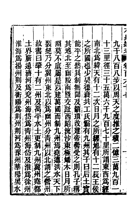 35606-六典通考八十五 (清)阎镇珩撰.pdf_第3页