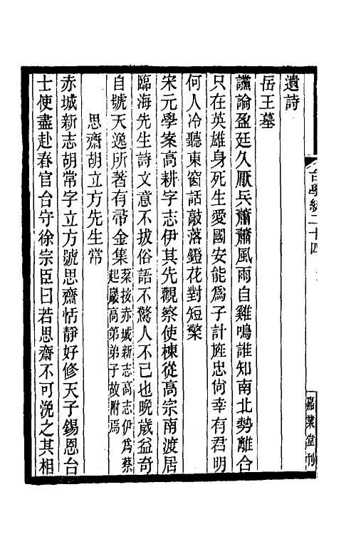 35407-台学统十四 (清)王棻撰.pdf_第3页