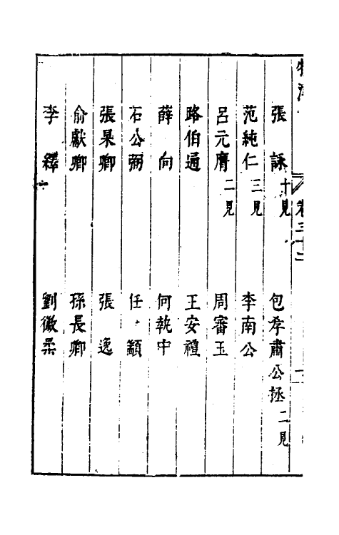 35559-牧津二十一 (明)祁承熯撰.pdf_第3页