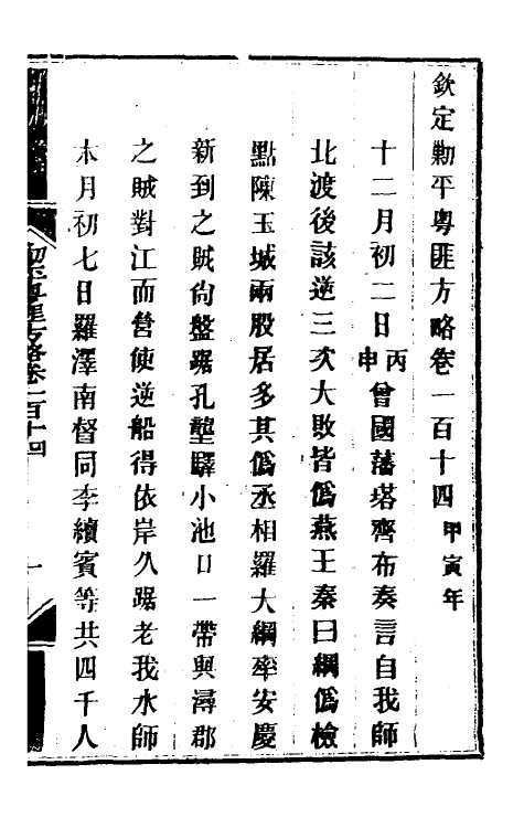 34026-钦定剿平粤匪方略九十五 (清)奕欣等撰.pdf_第2页