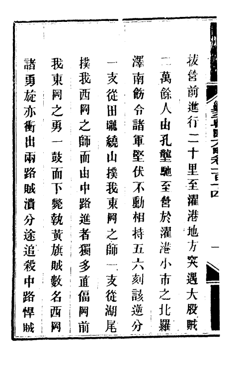 34026-钦定剿平粤匪方略九十五 (清)奕欣等撰.pdf_第3页