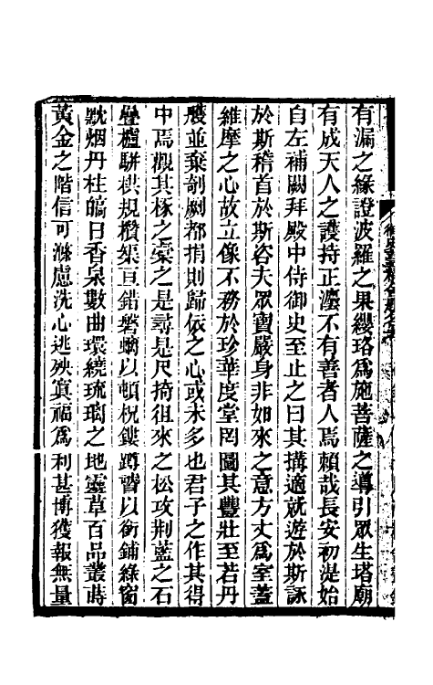 35455-唐御史台精舍题名考一 赵钺 (清)劳格撰.pdf_第3页