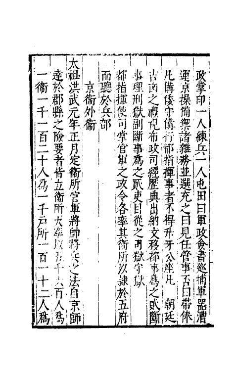 35765-续文献通考一百五 (明)王圻撰.pdf_第3页