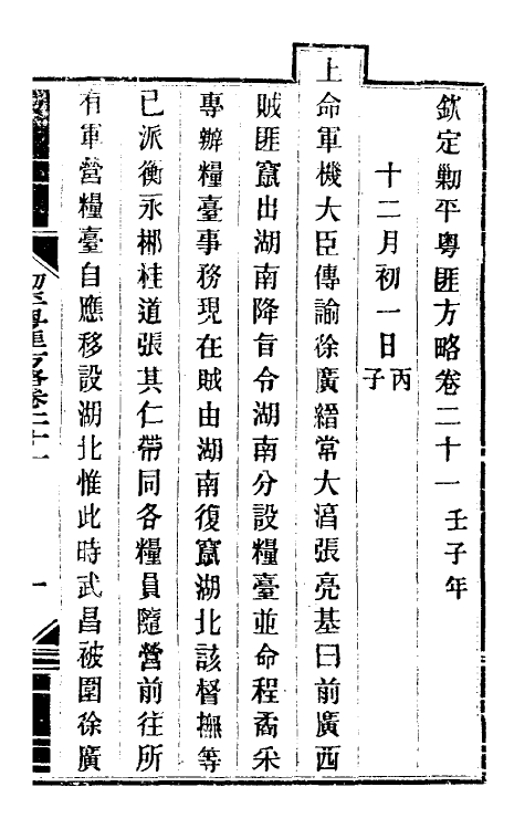 34009-钦定剿平粤匪方略十九 (清)奕欣等撰.pdf_第2页