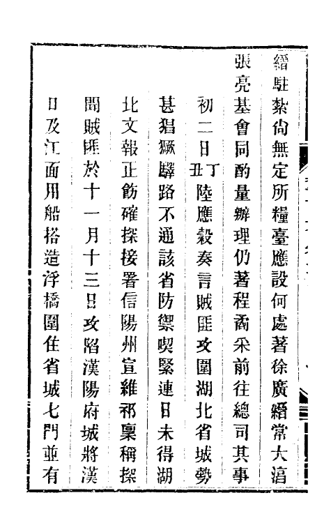 34009-钦定剿平粤匪方略十九 (清)奕欣等撰.pdf_第3页