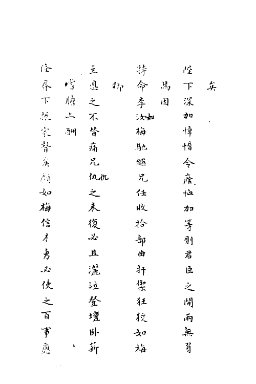 34405-神庙留中奏疏汇要二十八 (明)董其昌辑.pdf_第3页