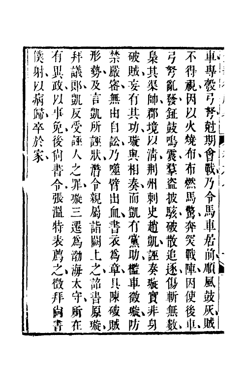 35415-金华徵献略五 (清)王崇炳撰.pdf_第3页