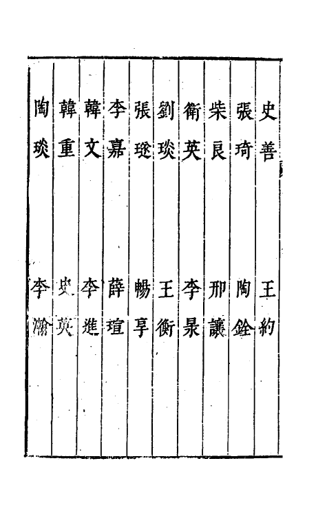 35196-本朝分省人物考八十 (明)过庭训撰.pdf_第3页