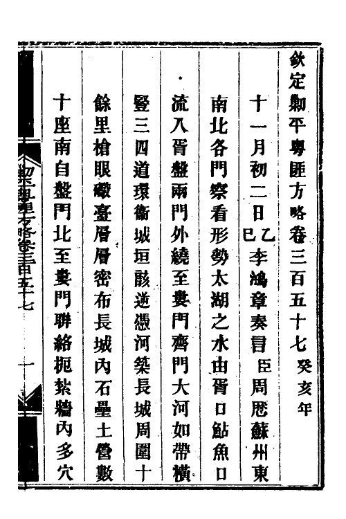 34096-钦定剿平粤匪方略二百五十六 (清)奕欣等撰.pdf_第2页