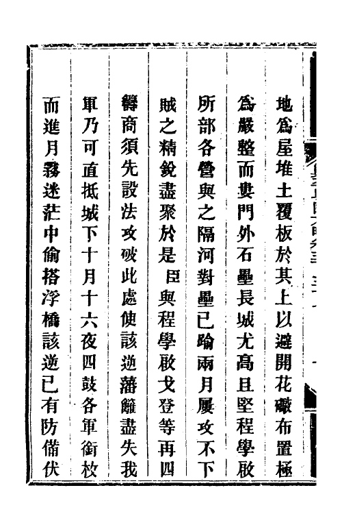 34096-钦定剿平粤匪方略二百五十六 (清)奕欣等撰.pdf_第3页