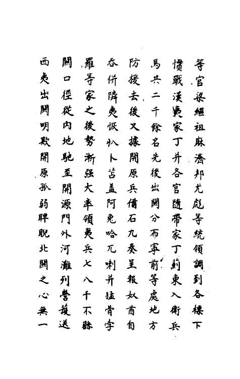 34408-神庙留中奏疏汇要二十 (明)董其昌辑.pdf_第3页