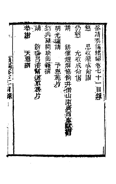 34932-左恪靖候奏稿续编四十三 (清)左宗棠撰.pdf_第2页