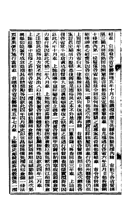 33591-东华续录三十 (清)朱寿朋撰.pdf_第3页