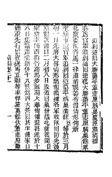 34910-左恪靖候奏稿续编十四 (清)左宗棠撰.pdf_第3页