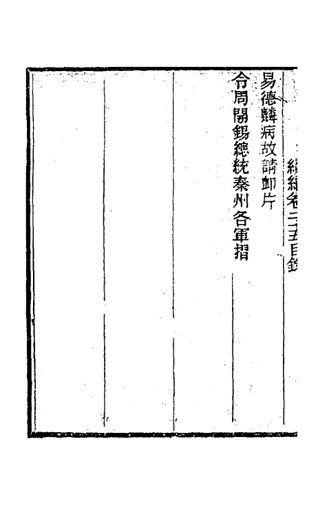 34922-左恪靖候奏稿续编十七 (清)左宗棠撰.pdf_第3页