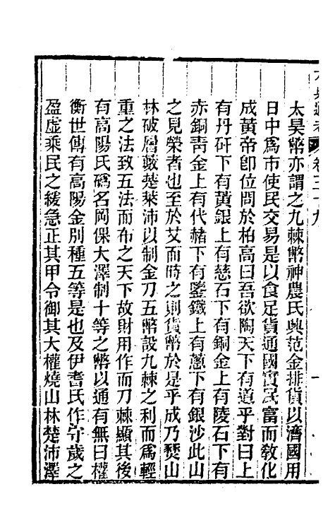 35647-六典通考二十一 (清)阎镇珩撰.pdf_第3页