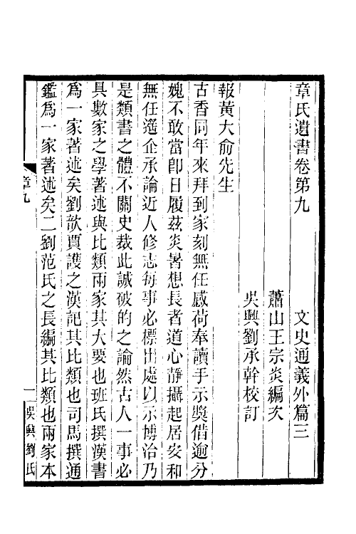 34242-文史通义八 (清)章学诚撰.pdf_第2页