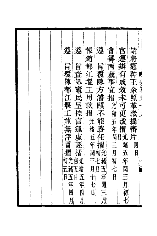 35038-丁文诚公奏稿十七 (清)丁宝桢撰.pdf_第3页