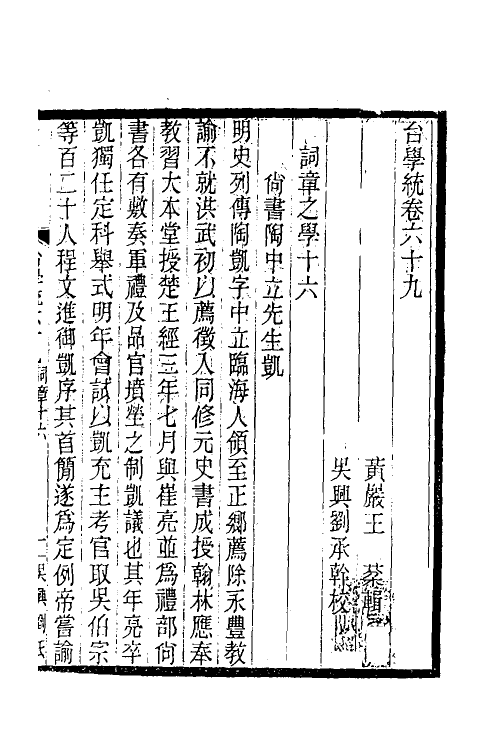 35398-台学统三十九 (清)王棻撰.pdf_第2页