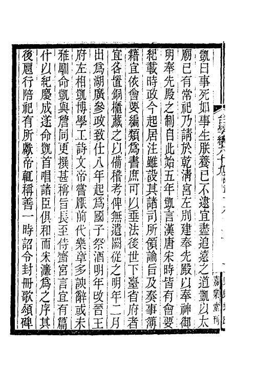 35398-台学统三十九 (清)王棻撰.pdf_第3页