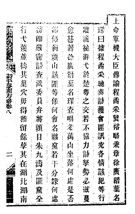 33969-钦定剿平粤匪方略九 (清)奕欣等撰.pdf_第2页