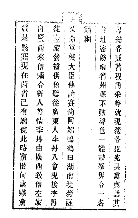 33969-钦定剿平粤匪方略九 (清)奕欣等撰.pdf_第3页