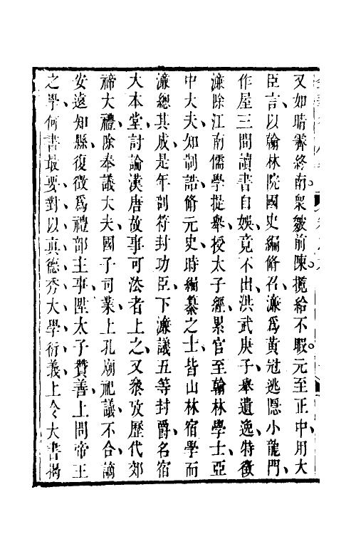 35411-金华徵献略四 (清)王崇炳撰.pdf_第3页