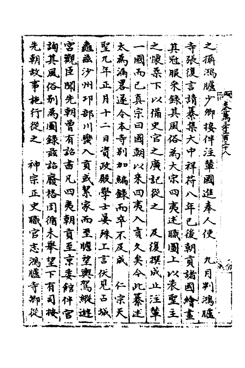 35933-宋会要八十六 (清)杨晨撰.pdf_第3页