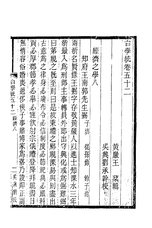 35362-台学统三十 (清)王棻撰.pdf_第2页