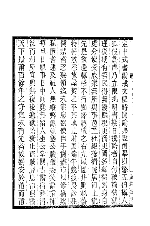 35362-台学统三十 (清)王棻撰.pdf_第3页