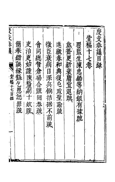 34656-度支奏议十七 (明)毕自严撰.pdf_第2页