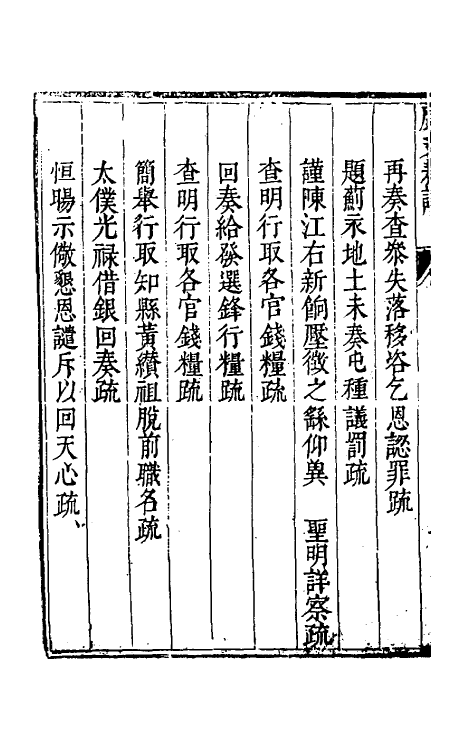 34656-度支奏议十七 (明)毕自严撰.pdf_第3页