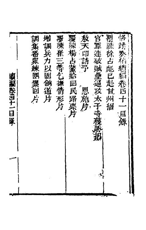 34919-左恪靖候奏稿续编二十八 (清)左宗棠撰.pdf_第2页