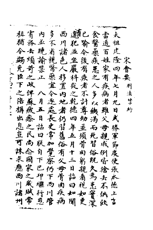 35879-宋会要一百九十二 (清)杨晨撰.pdf_第2页