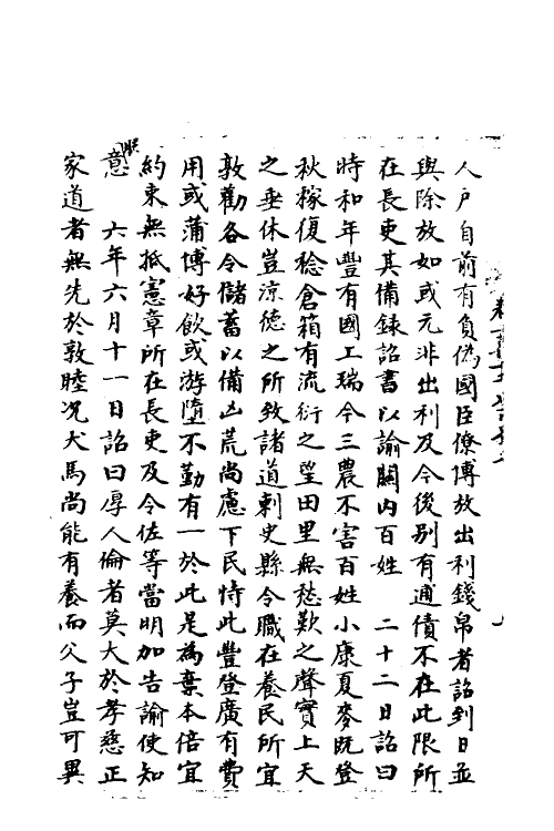 35879-宋会要一百九十二 (清)杨晨撰.pdf_第3页