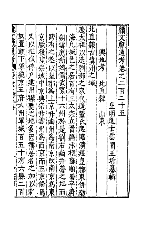 35742-续文献通考一百三十九 (明)王圻撰.pdf_第2页