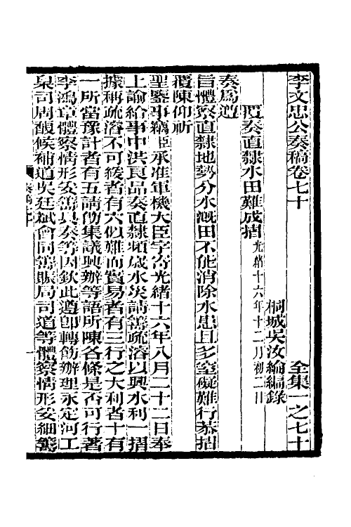 34978-李文忠公奏稿六十七 (清)李鸿章撰.pdf_第3页