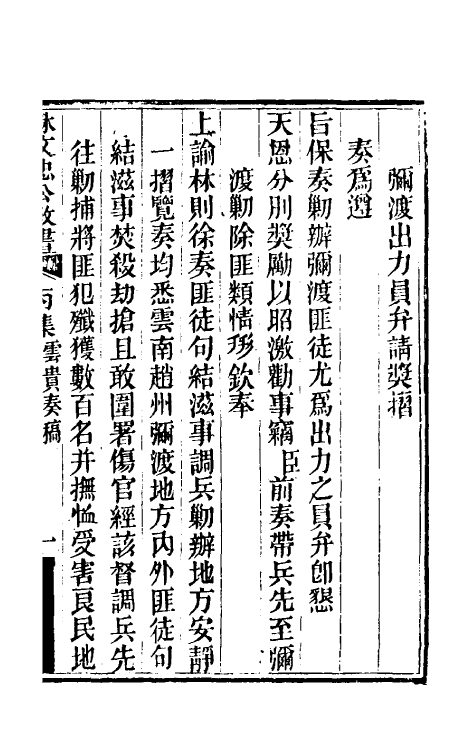 34849-林文忠公政书十六 (清)林则徐撰.pdf_第2页