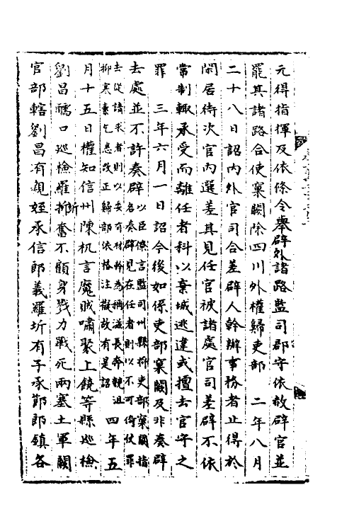 35906-宋会要一百三十九 (清)杨晨撰.pdf_第3页