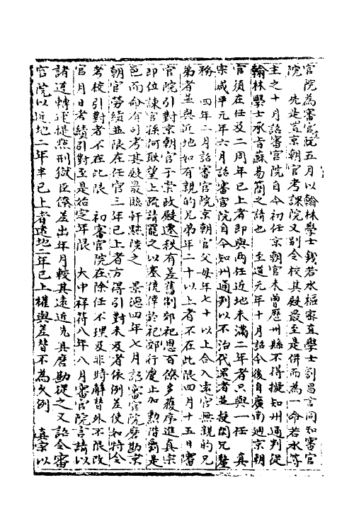 35901-宋会要七十八 (清)杨晨撰.pdf_第3页